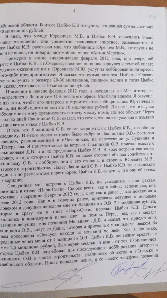 Цыбко Юревич коррупция